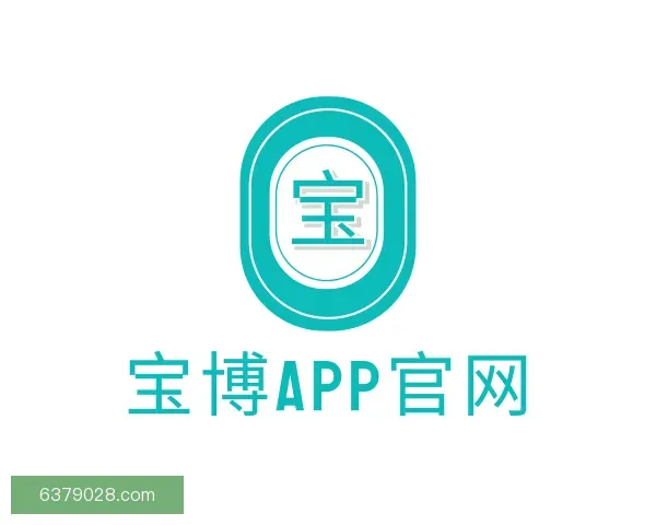 介绍宝博app官网